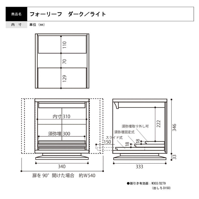 仏壇 フォーリーフ ダーク 高さ38cm