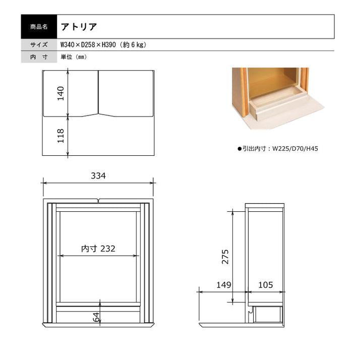 仏壇 アトリア ライト 高さ39cm