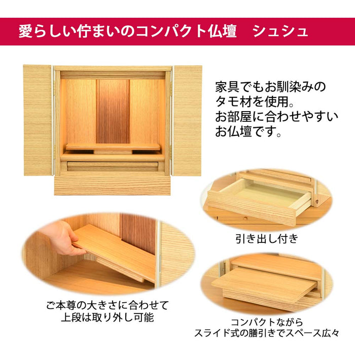 仏壇 シュシュⅢ タモライト 高さ40cm カイラ具足セット