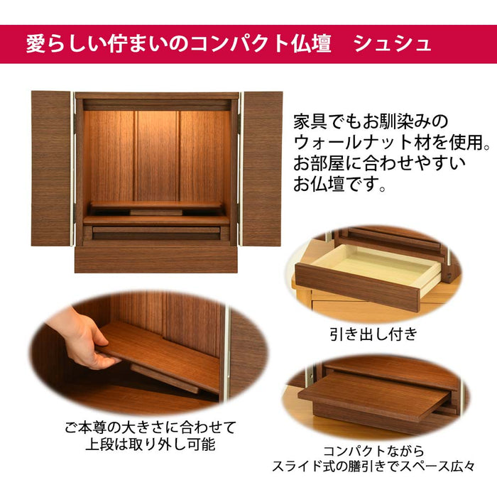 仏壇 シュシュ ウォールナット 高さ40cm