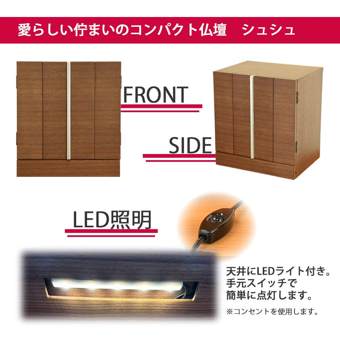 仏壇 シュシュⅢ ウォールナット 高さ40cm カイラ具足セット