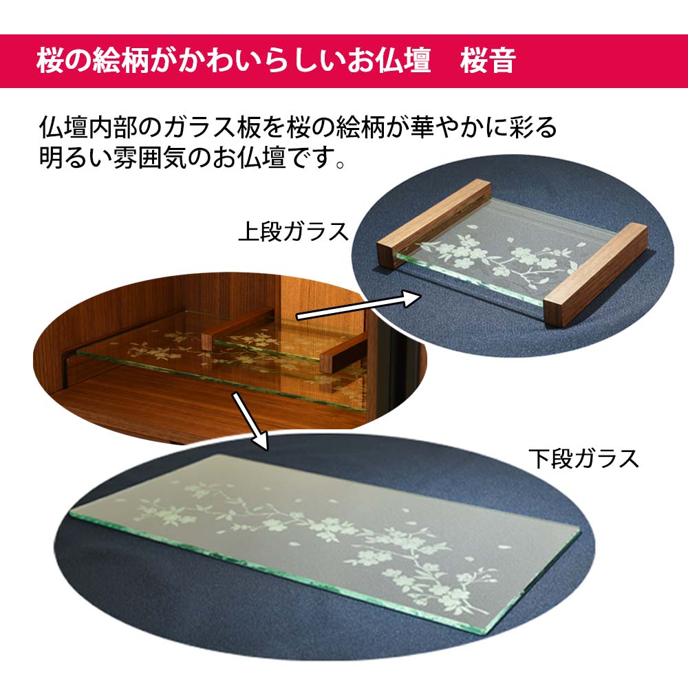 仏壇 桜音 (さくらね) ウォールナット 高さ42cm | お仏壇のはせがわ