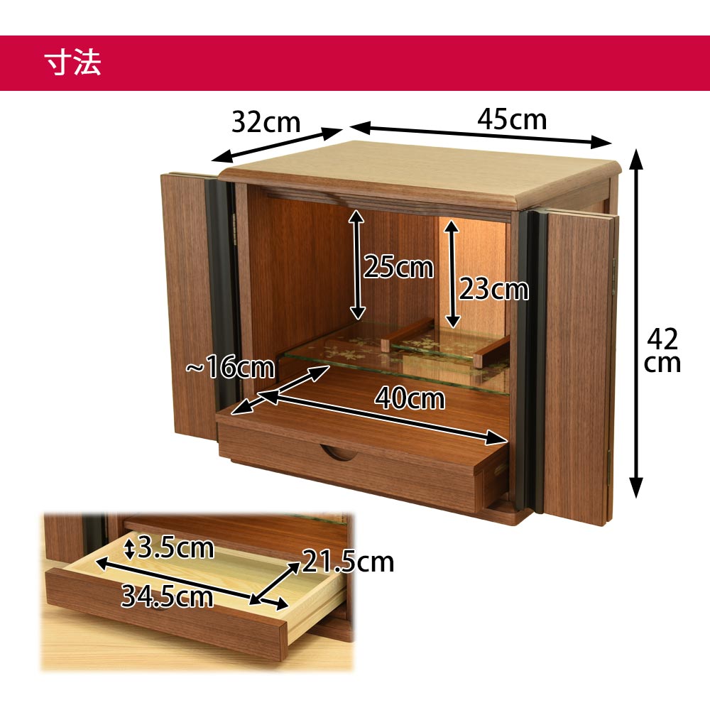 仏壇 桜音Ⅳ (さくらね) ウォールナット 高さ42cm | お仏壇のはせがわ