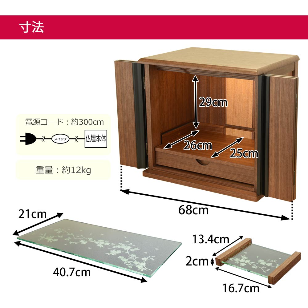 仏壇 桜音 (さくらね) ウォールナット 高さ42cm 仏具セットB | お仏壇