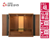 仏壇 桜音Ⅳ (さくらね) ウォールナット 高さ48cm 特徴 1