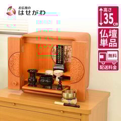 仏壇 花鞠2 (はなまり) ナラライト 高さ35cm