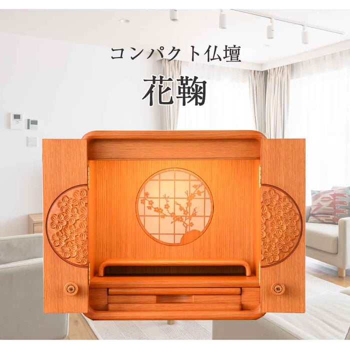 仏壇 花鞠2 (はなまり) ナラライト 高さ35cm 仏具セットB 特徴 2