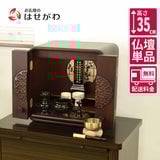仏壇 花鞠2 (はなまり) ナラダーク 高さ35cm 特徴 1