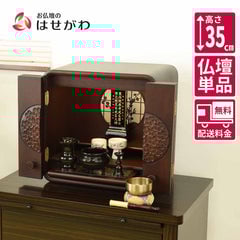 仏壇 花鞠2 (はなまり) ナラダーク 高さ35cm