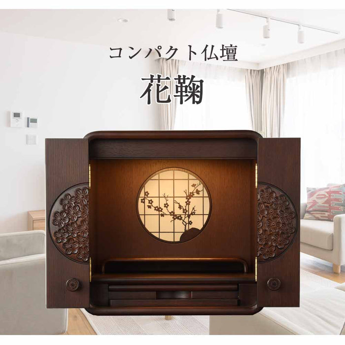 仏壇 花鞠2 (はなまり) ナラダーク 高さ35cm カイラ具足セット