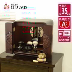 仏壇 花鞠2 (はなまり) ナラダーク 高さ35cm 仏具セットA