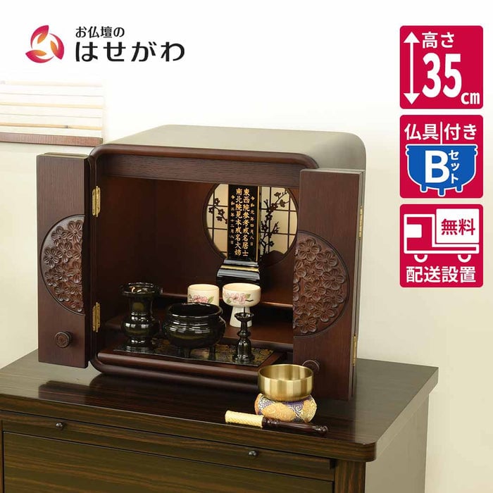 仏壇 花鞠2 (はなまり) ナラダーク 高さ35cm 仏具セットB 特徴 1