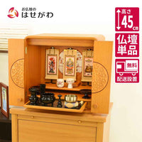 仏壇 花鞠Ⅱ (はなまり) ナラライト 高さ45cm 特徴 1