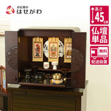 仏壇 花鞠Ⅱ (はなまり) ナラダーク 高さ45cm 特徴 1