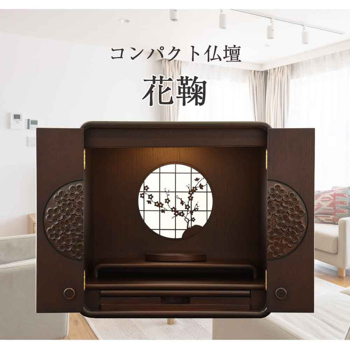 仏壇 花鞠Ⅱ (はなまり) ナラダーク 高さ45cm 仏具セットA 特徴 2