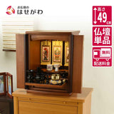 仏壇 隆興 (りゅうこう) Ⅲ 楡 高さ49cm