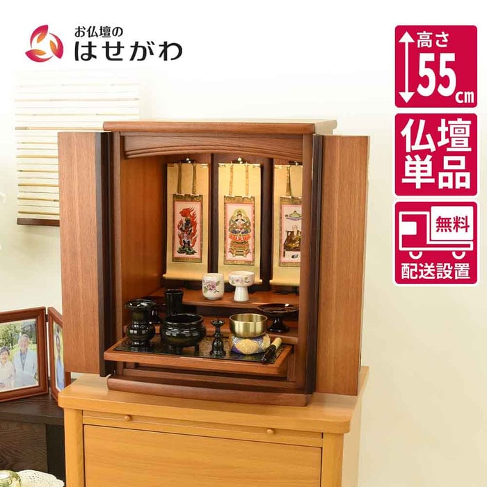 仏壇 隆興 (りゅうこう)  楡 高さ55cm