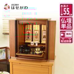 仏壇 隆興 (りゅうこう)  楡 高さ55cm