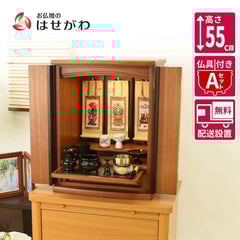 仏壇 隆興 (りゅうこう)  楡 高さ55cm 仏具セットA