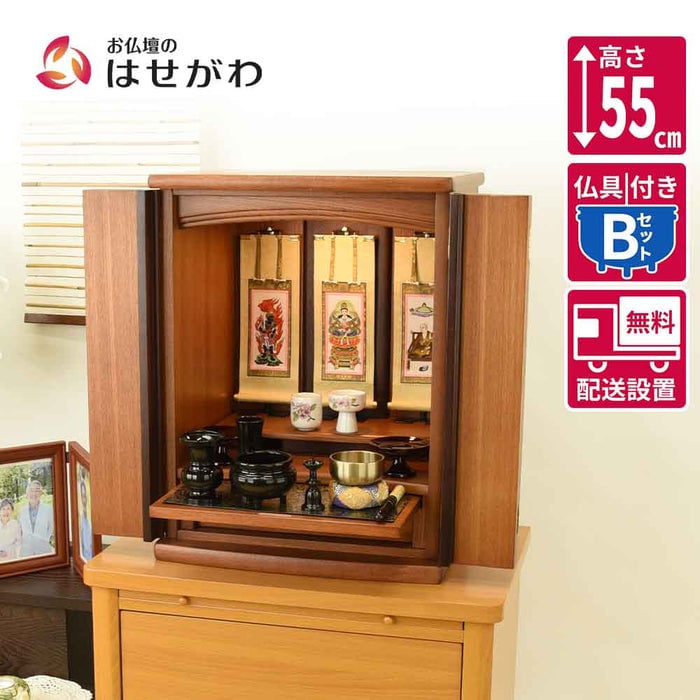 仏壇 隆興 (りゅうこう)  楡 高さ55cm 仏具セットB