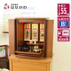 仏壇 隆興 (りゅうこう)  楡 高さ55cm 仏具セットB