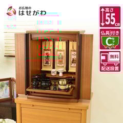 仏壇 隆興 (りゅうこう)  楡 高さ55cm 仏具セットC