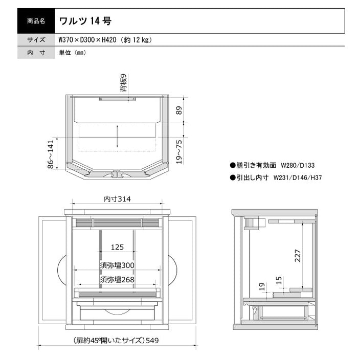 仏壇 ワルツ ウォールナット 高さ42cm
