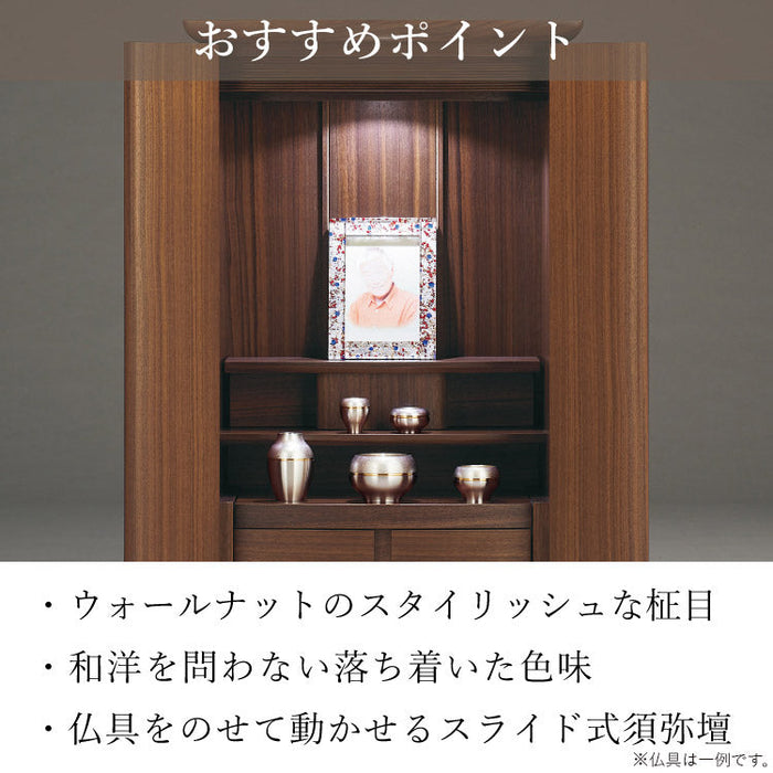 仏壇 ミモザ2 ウォールナット 高さ75cm