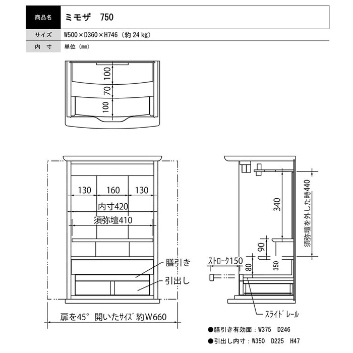 仏壇 ミモザ2 ウォールナット 高さ75cm