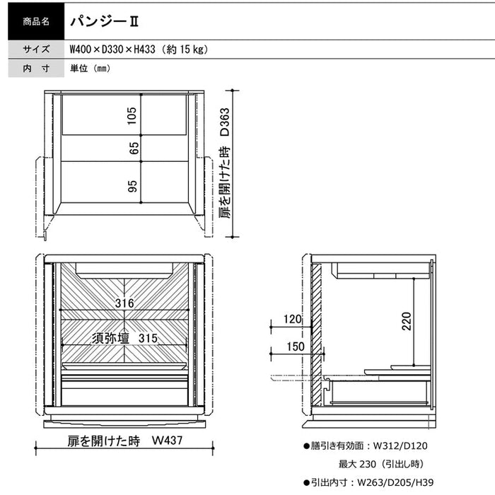 現代仏壇 パンジーⅡ ライト 高さ44cm 特徴9