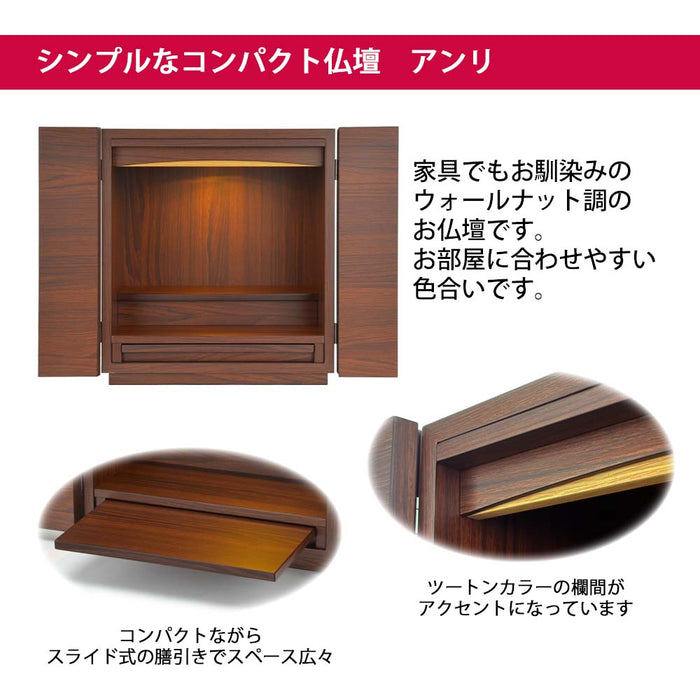 仏壇 アンリ ウォールナット調 高さ40cm 特徴 4
