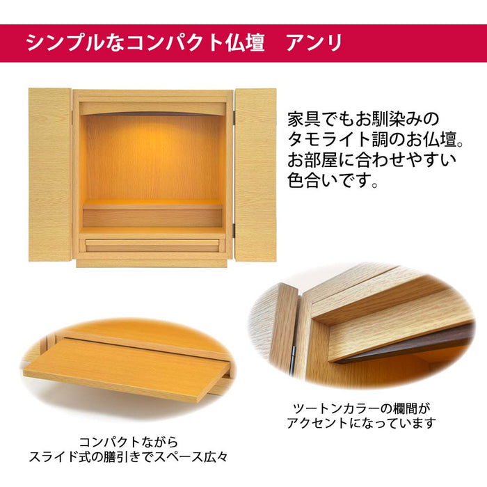 仏壇 アンリ タモライト調 高さ40cm 特徴 4