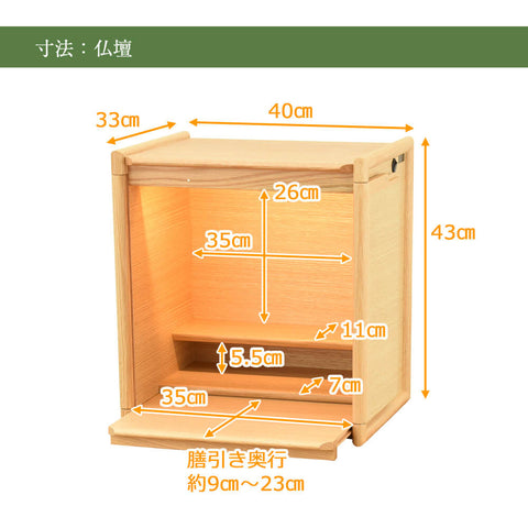 ac-cent (アクセント) オーク H103cm 仏壇+下台+テーブルセット