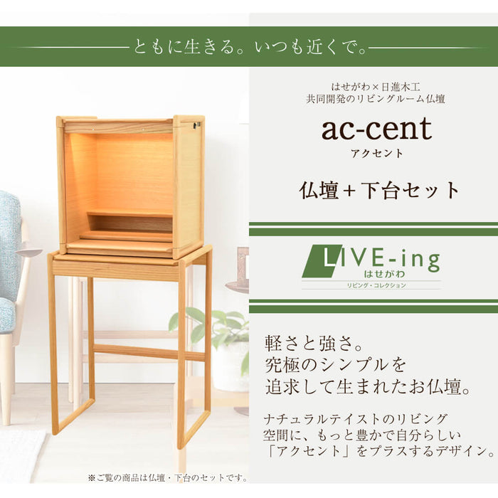 仏壇 ac-cent (アクセント) オーク 高さ103cm 仏壇+下台セット