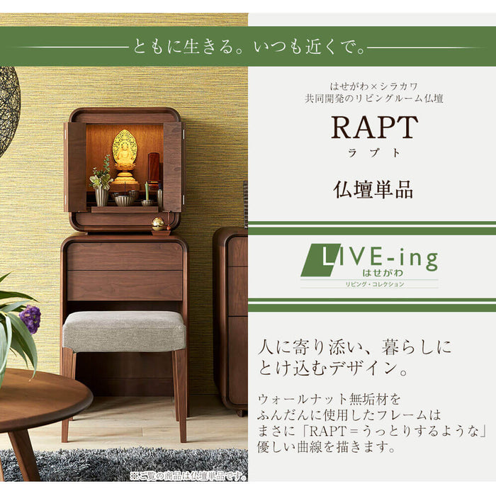 仏壇 RAPT (ラプト) ウォールナット H53cm 特徴 3