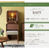 仏壇 RAPT (ラプト) ウォールナット H125cm 仏壇+下台+スツールセット 特徴 3