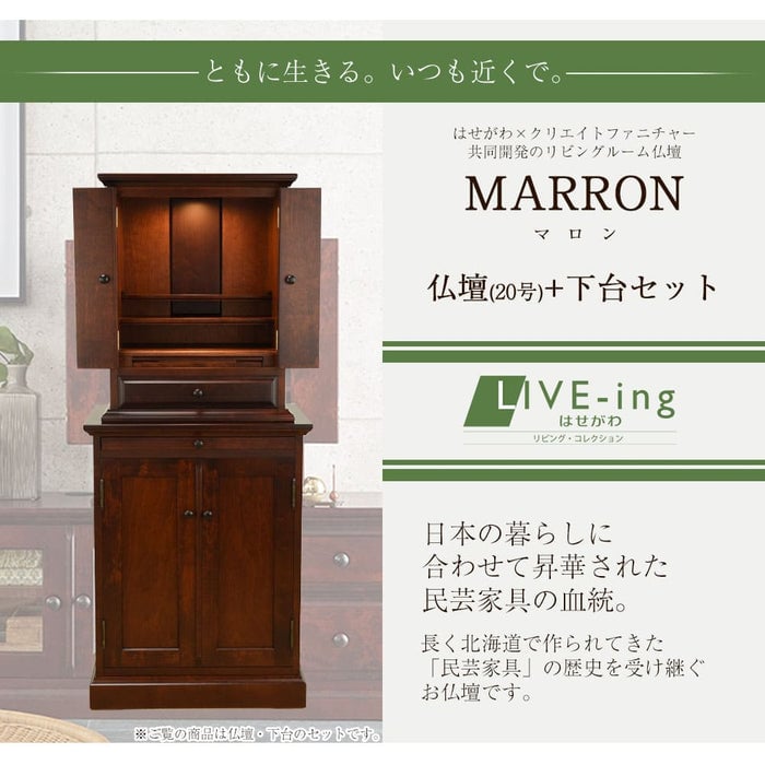マロン2 カバブラウン H133cm 仏壇+下台セット