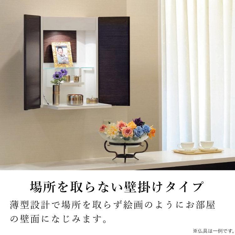 壁掛け仏壇 ライフ 高さ56cm | お仏壇のはせがわ公式通販