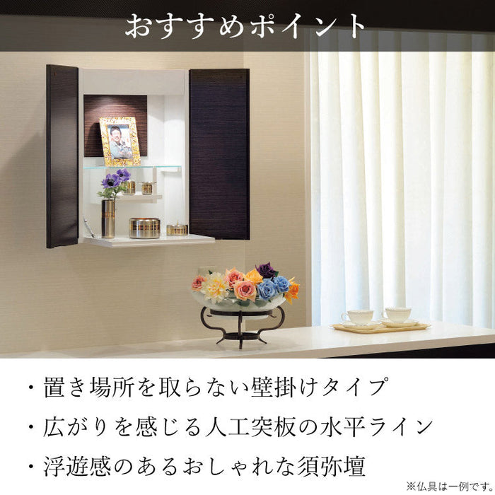 壁掛け仏壇 ライフ 高さ56cm