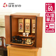 仏壇 隆興Ⅲ (りゅうこう) 楡 高さ60cm