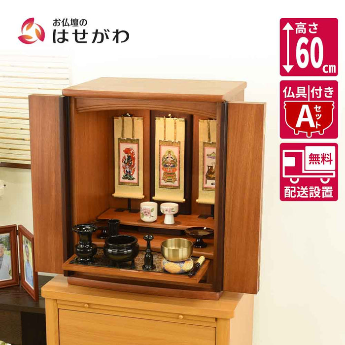 仏壇 隆興Ⅲ (りゅうこう) 楡 高さ60cm 仏具セットA 特徴 1