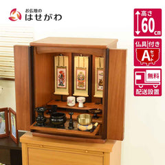 仏壇 隆興Ⅲ (りゅうこう) 楡 高さ60cm 仏具セットA