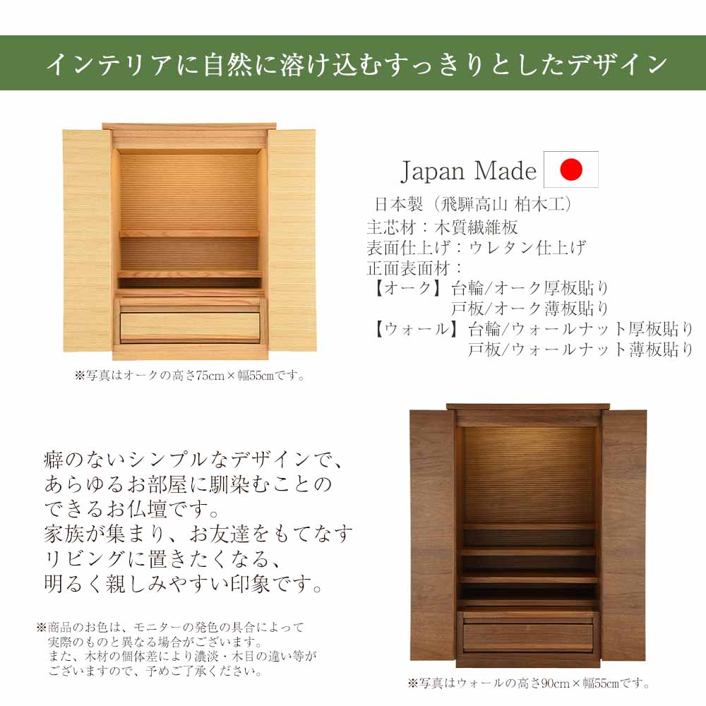 仏壇 S-Order (エスオーダー) ウォールナット 高さ90cm | お仏壇の