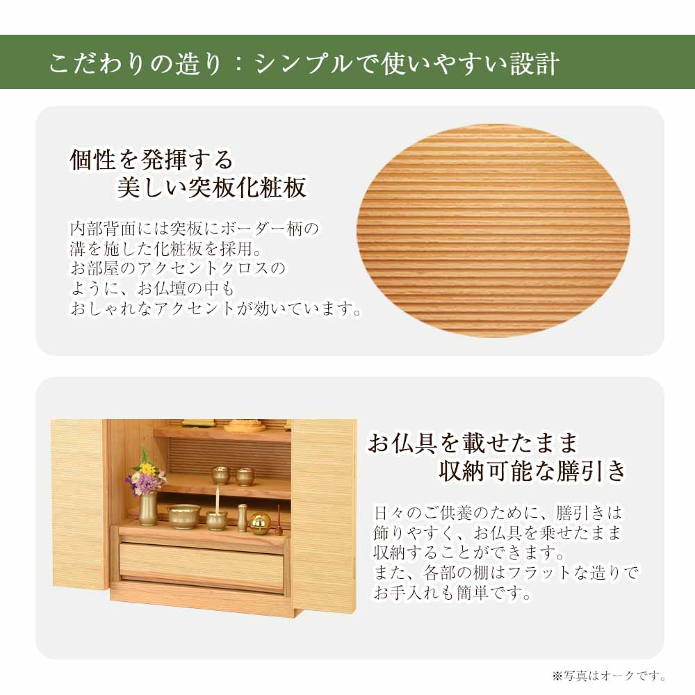 仏壇 S-Order (エスオーダー) オーク 高さ90cm | お仏壇の
