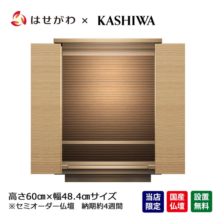 仏壇 S-Order (エスオーダー) オーク 高さ60cm HS332A | お仏壇