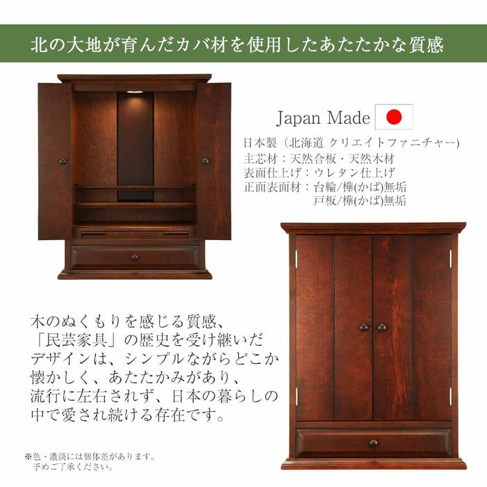 仏壇 マロン2 カバブラウン 高さ69cm