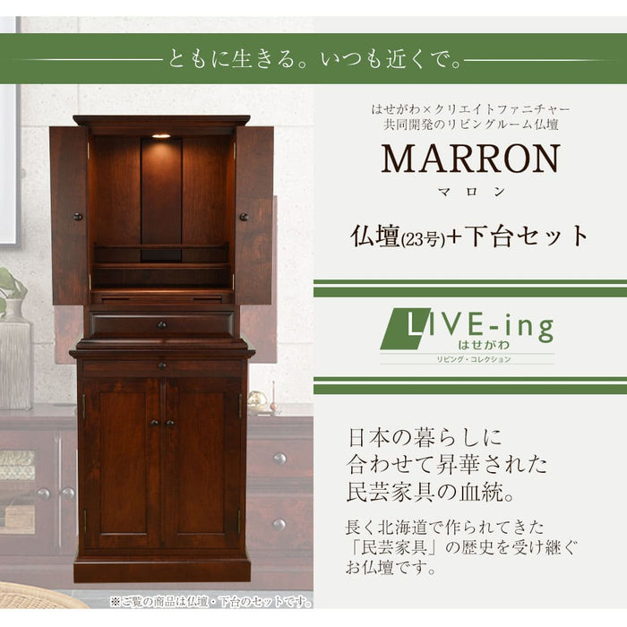仏壇 マロン2 カバブラウン H142cm 仏壇+下台セット 特徴 2