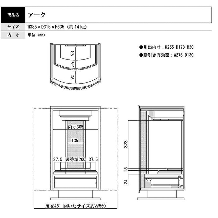 仏壇 アーク ウォールナット 高さ64cm