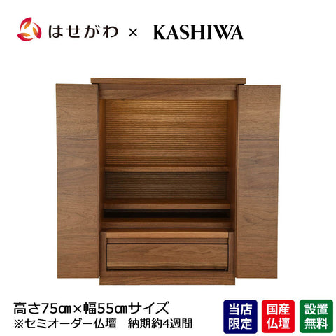 S-Order (エスオーダー) ウォールナット H75cm HS750W