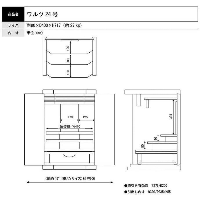 仏壇 ワルツ ウォールナット 高さ72cm